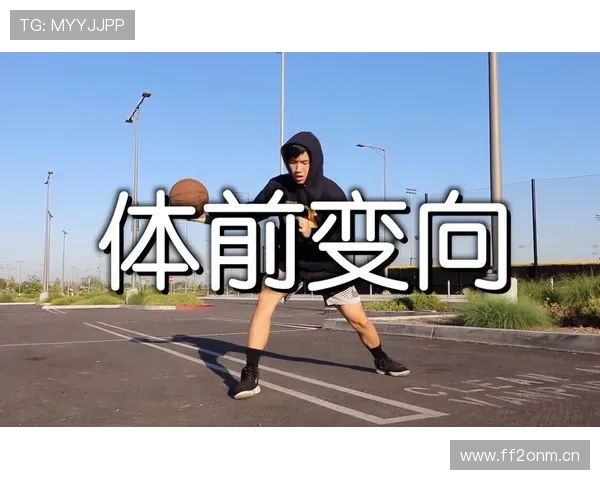 篮球新手如何判断运球变向是否合规？关键规则详解